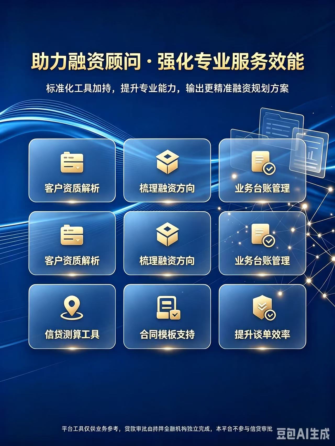 助力融资顾问·强化专业服务效能